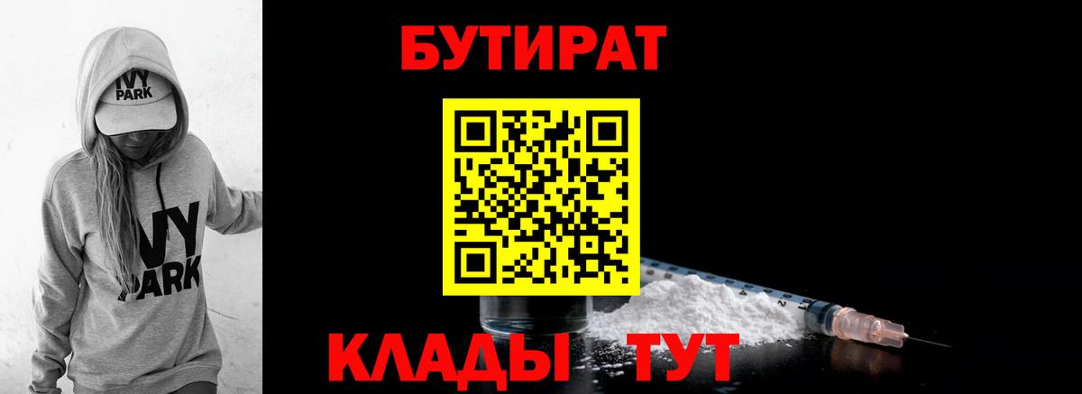 Бутират  Бутират буратино  Вход с VPN  Торжок 