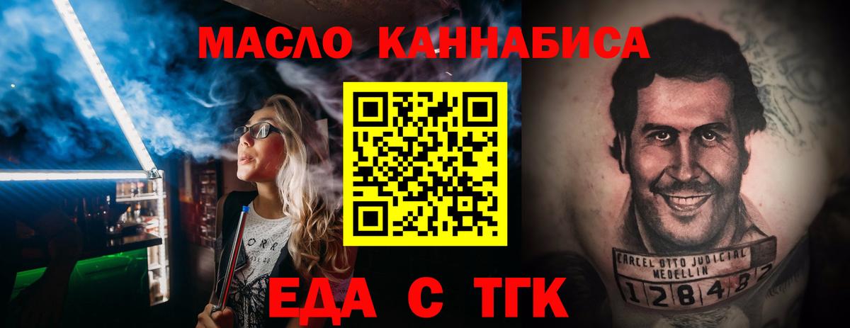 Еда ТГК марихуана  Вход с VPN  Торжок 