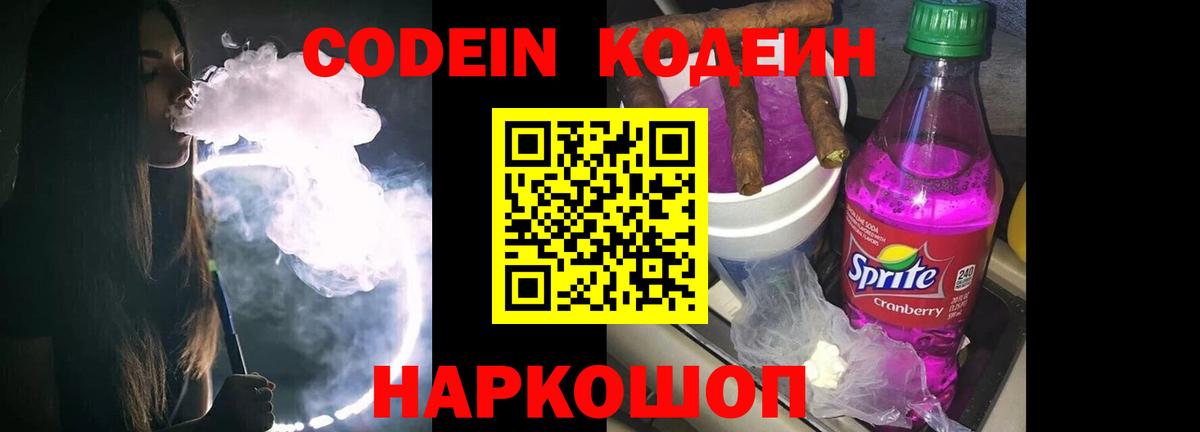 Codein Purple Drank Торжок