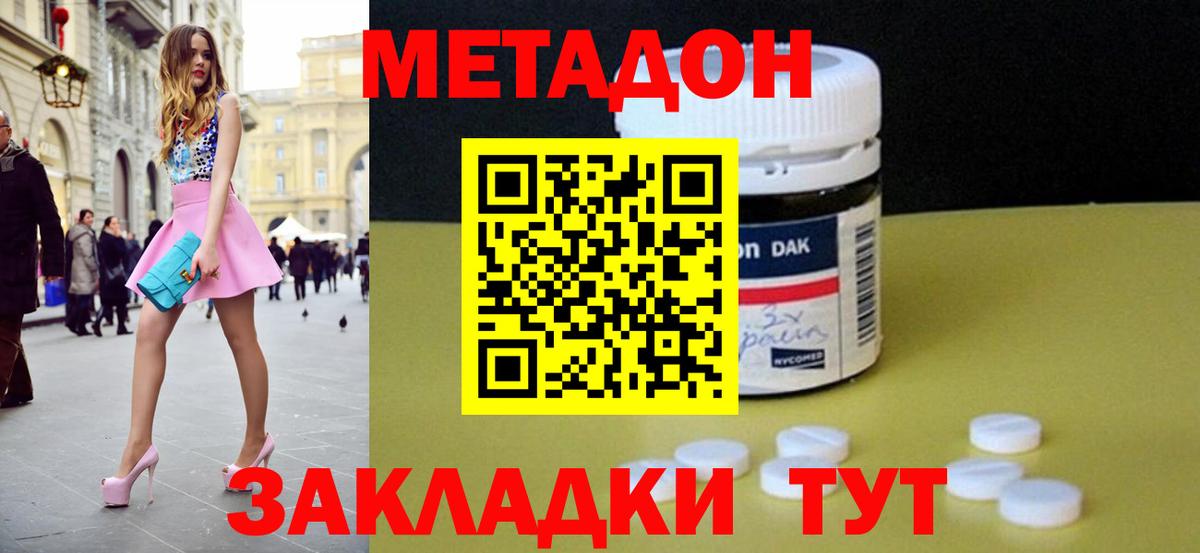 МЕТАДОН methadone  Вход с VPN  Торжок  МЕТАДОН кристалл 