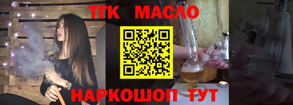 Дистиллят ТГК гашишное масло Торжок